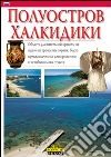 La penisola Calcidica. Ediz. russa libro