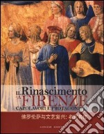 Il Rinascimento a Firenze. Capolavori e protagonisti. Catalogo della mostra (Pechino, 6 luglio 2012-30 aprile 2013). Ediz. italiana e cinese libro