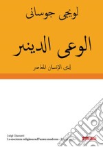 La coscienza religiosa nell'uomo moderno. Ediz. araba libro