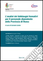 L'analisi dei fabbisogni formativi per il personale dipendente della provincia di Roma libro