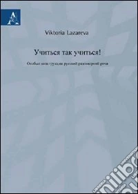 U it'sja tak u it'sja. Osobye konstrukcii russkoj razgovornoj re i libro