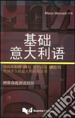 L'italiano essenziale (in lingua cinese). Testo di grammatica per studenti stranieri dal livello principianti (A1) al livello intermedio (B2). Ediz. multilingue libro