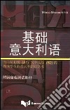 L'italiano essenziale (in lingua cinese). Testo di grammatica per studenti stranieri dal livello principianti (A1) al livello intermedio (B2). Ediz. multilingue libro