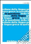 Questione della lingua greca libro di Bintoudis Christos