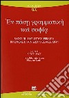 En pase grammatike kai sophia. Saggi di linguistica ebraica in onore di Alviero Niccacci, ofm libro