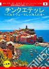 Cinque Terre. Portovenere e Golfo dei poeti. Guida con le mappe dei centri storici. Cultura, arte, storia, gastronomia, informazioni utili. Ediz. giapponese libro