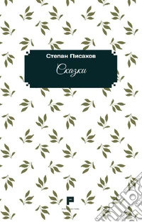 Favole. Ediz. russa
