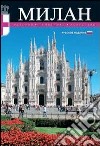 Milano. Storia, monumenti, arte. Ediz. russa libro