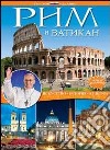 Roma e il vaticano. Arte, storia, cultura. Alla scoperta della città eterna. Ediz. russa libro