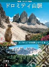 Dolomiti. Un patrimonio per l'umanità. Ediz. giapponese libro di Orempuller Mauro Santori Daniela