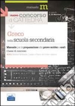 Il nuovo concorso a cattedra. Classe A052 greco nella scuola secondaria. Manuale per la preparazione alle prove scritte e orali libro