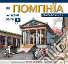 Pompei ricostruita. Ediz. greca. Con video scaricabile online libro