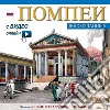 Pompei ricostruita. Maxi edition. Ediz. russa. Con video scaricabile online libro