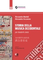 Storia della musica occidentale per studenti cinesi. Ediz. italiana e cinese libro