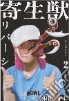 Kiseiju reversi. Vol. 2 libro