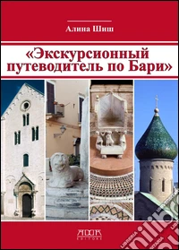 Itinerari per Bari. Ediz. russa libro