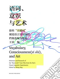 Vocabulary, consciousness (yi shi), and art selection and research on the «keywords» case files from Xu Tan's visual linguistic experiments. Ediz. bilingue
