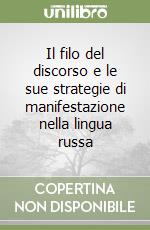 Il filo del discorso e le sue strategie di manifestazione nella lingua russa libro