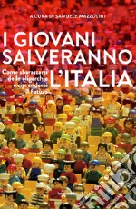 I giovani salveranno l'Italia. Come sbarazzarsi delle oligarchie e riprenderci il futuro libro