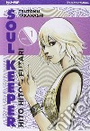 Hito Hitori Futari. Soul Keeper. Vol. 1 libro