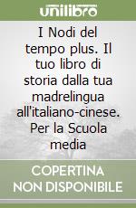 I Nodi del tempo plus. Il tuo libro di storia dalla tua madrelingua all'italiano-cinese. Per la Scuola media libro