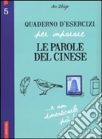 Quaderno d'esercizi per imparare le parole del cinese. Vol. 5 libro