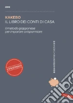 Kakebo 2018. Il libro dei conti di casa. Il metodo giapponese per imparare a risparmiare