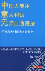 Grammatica italiana facile per stranieri in cinese libro