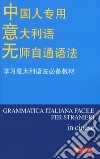 Grammatica italiana facile per stranieri in cinese libro