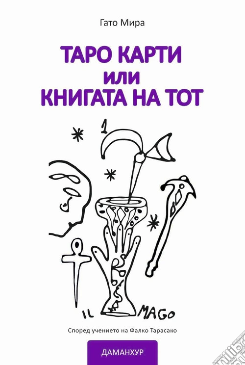 I tarocchi ovvero il libro di Thot. Ediz. bulgara