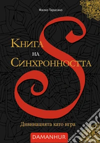 Kniga na Sinkhronnostta. Divinatsiyata kato igra. Ediz. bulgara libro