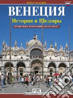 Venezia. Storia e capolavori. Ediz. russa