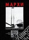 I progetti dell'Istituto d'architettura di Mosca. Catalogo dei lavori del Markhi alla 5ª Biennale di Venezia libro