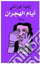 Ayaam Al-Hijraan