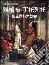Jacopo Tintoretto e la scuola grande di San Rocco. Ediz. cinese libro