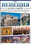 Venezia dentro e fuori. Con mini-guida di Basilica di San Marco, Palazzo Ducale, Ca' Rezzonico e Rialto. Ediz. russa libro