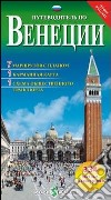 Guida alla città di Venezia. Ediz. russa libro