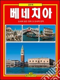 Venezia. Ediz. coreana libro