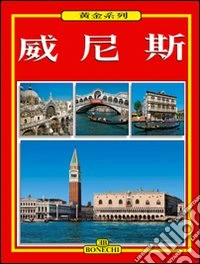 Venezia. Ediz. cinese