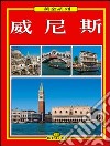 Venezia. Ediz. cinese libro