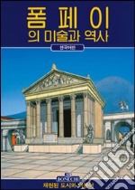 Arte e storia di Pompei. Ediz. coreana libro