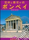 Arte e storia di Pompei. Ediz. giapponese libro di Giuntoli Stefano