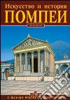 Arte e storia di Pompei. Ediz. russa libro