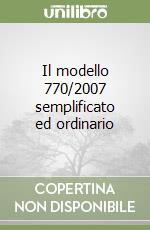 Il modello 770/2007 semplificato ed ordinario libro
