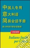 Italiano facile per cinesi libro di Yuan Huaqing