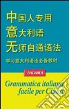 Grammatica italiana facile per cinesi libro di Yuan Huaqing