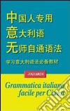 Grammatica italiana facile per cinesi libro