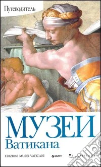 Musei vaticani. Guida. Ediz. russa libro
