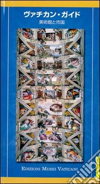 Guida ai musei e alla città del Vaticano. Ediz. giapponese libro