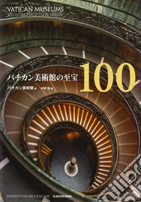 Musei vaticani. 100 opere da non perdere